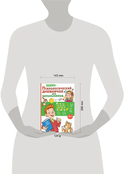 Психологический дневничок для школьников - фото 8