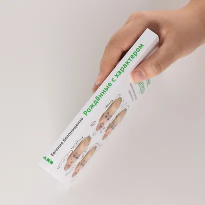 Рожденные с характером - фото 3