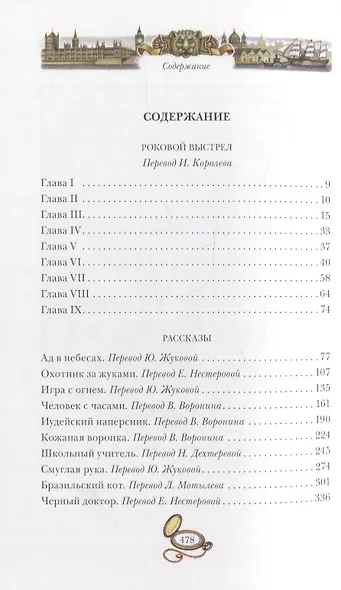 Роковой выстрел - фото 6