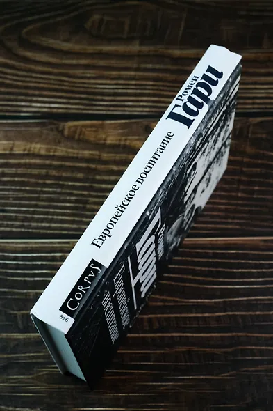 Европейское воспитание - фото 5