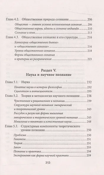 Основы философии: учеб. - фото 5