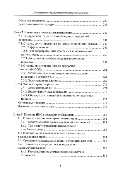 Государственное регулирование инновационной сферы - фото 5
