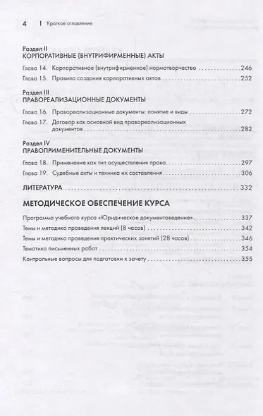 Юридическая техника. Учебник - фото 3