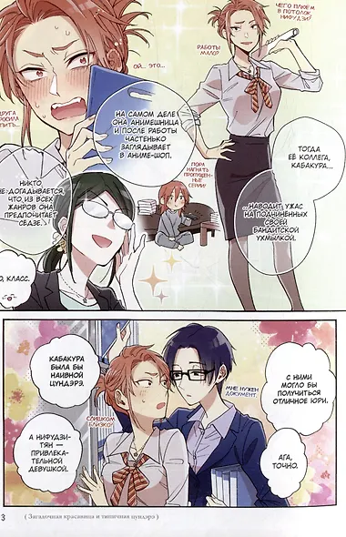 Так сложно любить отаку. Том 8 (Wotaku ni Koi wa Muzukashii / Love Is Hard for Otaku). Манга - фото 4