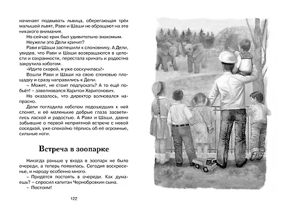 Зачем белке хвост. Рассказы и повесть - фото 12