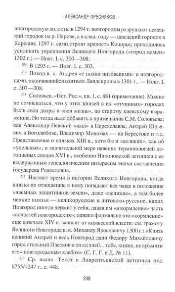 Между Москвой и Тверью. Становление Великорусского государства - фото 5
