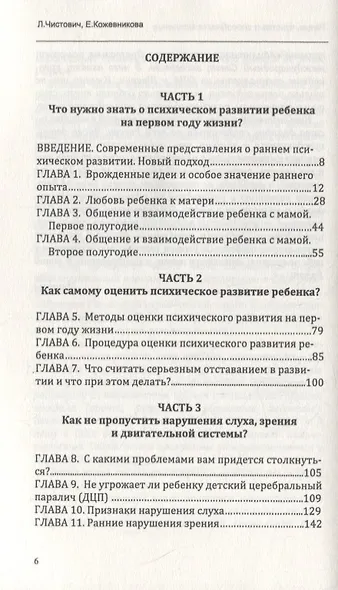 Разум, чувства и способности младенца. Пособие для любопытных родителей - фото 2