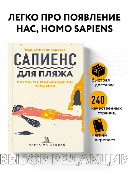 Сапиенс для пляжа: изучаем происхождение человека - фото 4