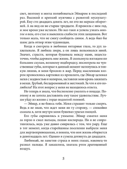 Мой зверь. Том 1 - фото 5