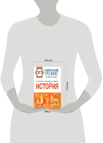 ОГЭ. История. Тематический тренинг для подготовки к основному государственному экзамену - фото 6