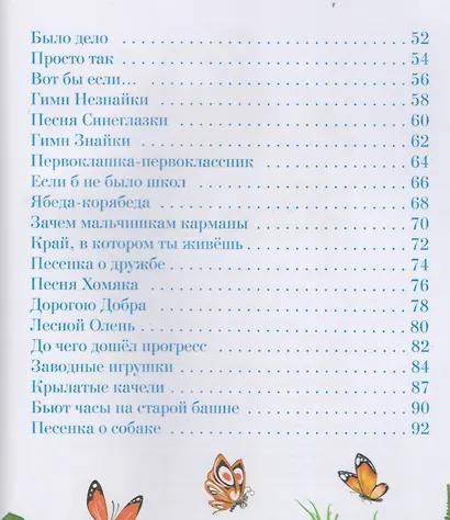 Чунга-Чанга. Лучшие стихи для детей - фото 3