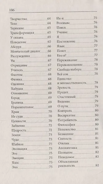 Смеющийся Будда: смех, пробуждение, свобода - фото 5