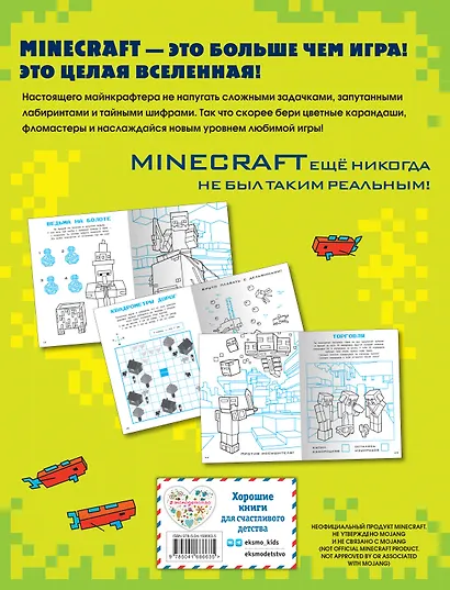 СУПЕРИГРЫ для супер фанатов Minecraft - фото 2