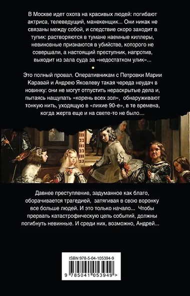 Ошибка Творца - фото 2