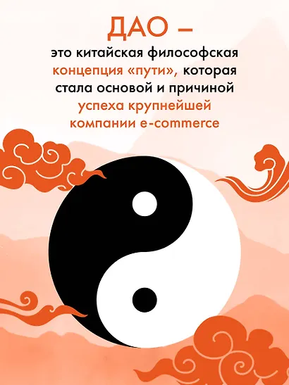 ДАО Алибаба. Как байт за байтом строилась империя - фото 7