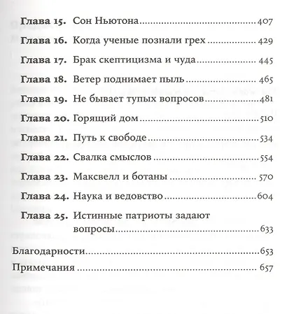 Мир, полный демонов: Наука - как свеча во тьме - фото 3