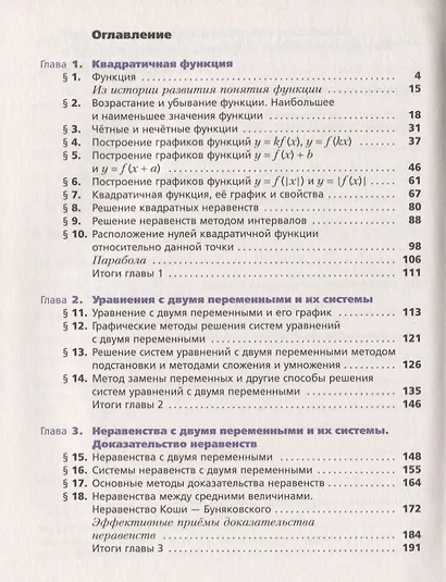 Алгебра 9 кл. Учебник (2 изд.) (АлУс) Мерзляк (РУ) - фото 2