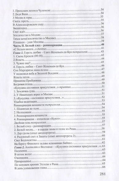 Вещество весны. Стихи - фото 3