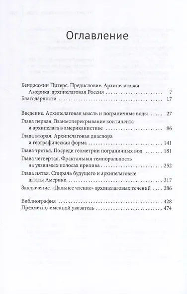 Пограничные воды. Посреди архипелаговых штатов Америки - фото 2