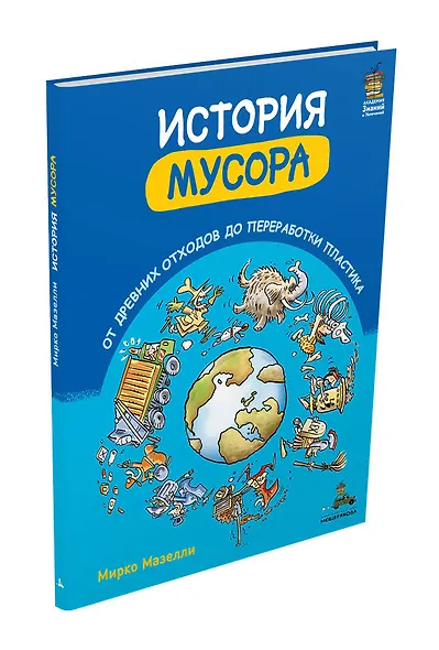 История мусора. От древних отходов до переработки пластика - фото 3