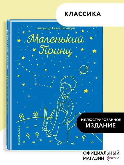 Маленький принц (рис. автора) - фото 4
