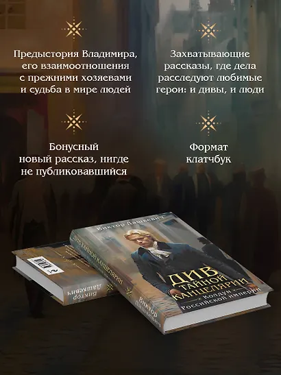 Подарочный комплект из 3-х книг + акриловый стенд "Граф Аверин и Кузя" в подарок (Тайна мертвого ректора. Книга 1 / Книга 2 + Див Тайной канцелярии) - фото 10