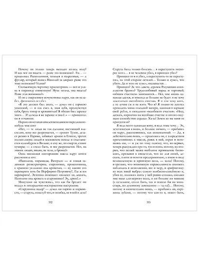 Преступление и наказание - фото 7