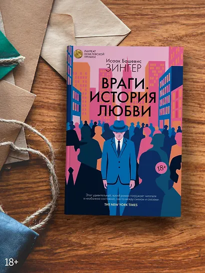 Враги. История любви - фото 7