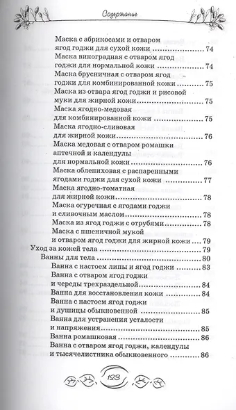 Ягоды годжи для красоты и здоровья - фото 5