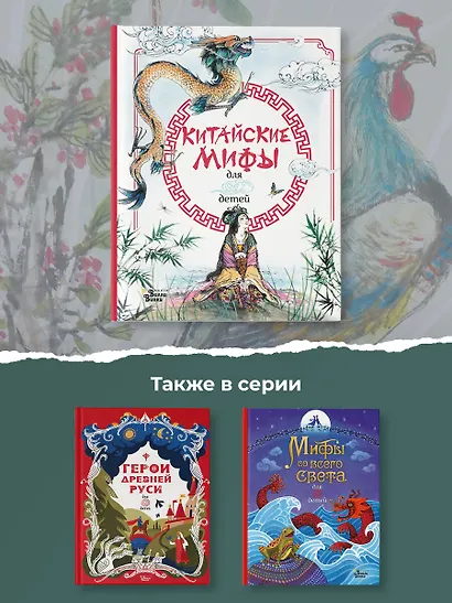 Китайские мифы для детей - фото 6