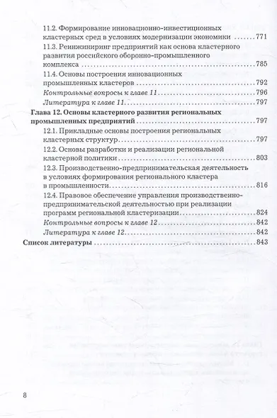 Организация производства, экономика и управление в промышленности: Учебник для бакалавров - фото 7