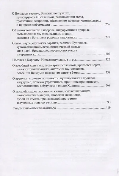 Беседы шалопаев или Золотые семидесятые - фото 3