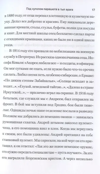 Под куполом парашюта в тыл врага - фото 6