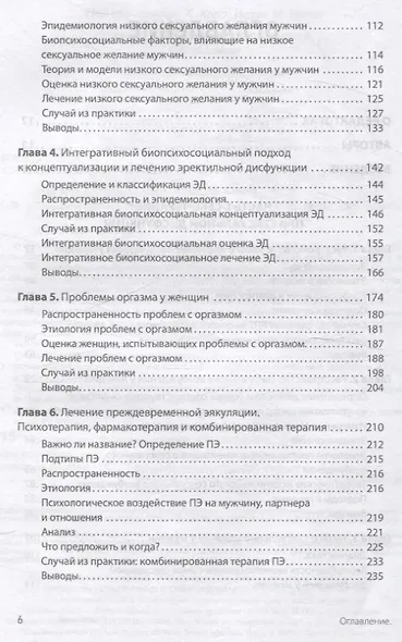 Принципы и практика секс-терапии - фото 14