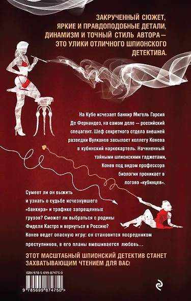 Похищение банкира Фернандеза - фото 2