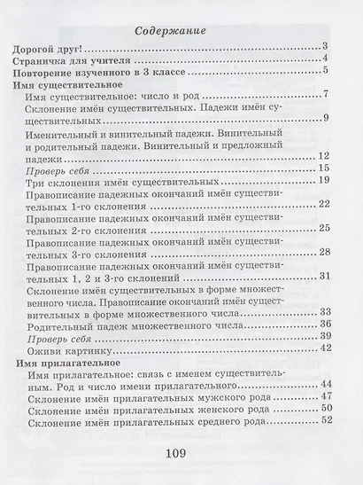 Русский язык. 4 класс. Волшебная тетрадь - фото 2