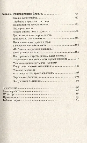 Навеселе: Как люди хотели устроить пьянку, а построили цивилизацию - фото 4