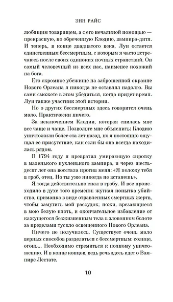 История Похитителя Тел - фото 9