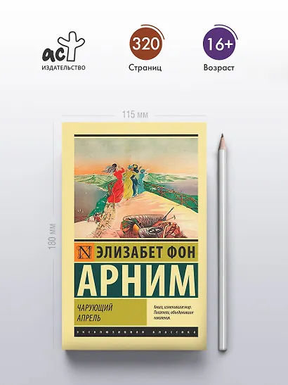 Чарующий апрель - фото 4