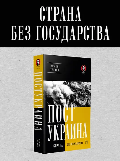 ПостУкраина. Страна без государства - фото 3
