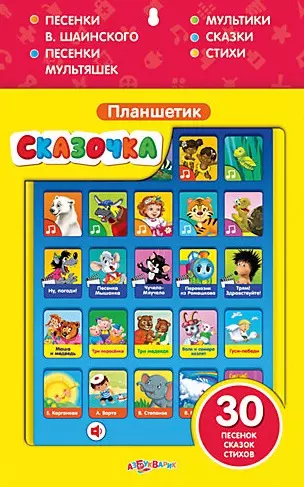 Планшетик Сказочка: электронная музыкальная игрушка - фото 1