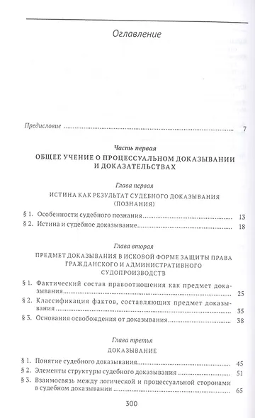 Судебные доказательства - фото 2