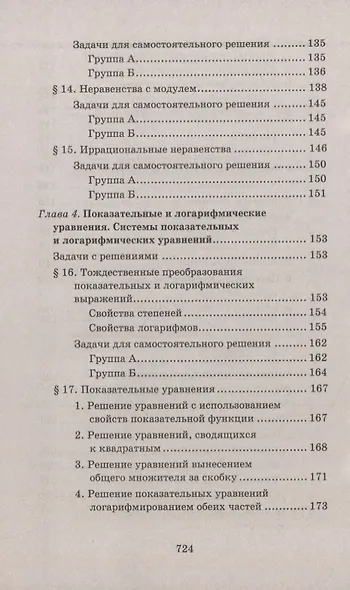 Репетитор по математике для старшеклассников и абитуриентов дп - фото 5