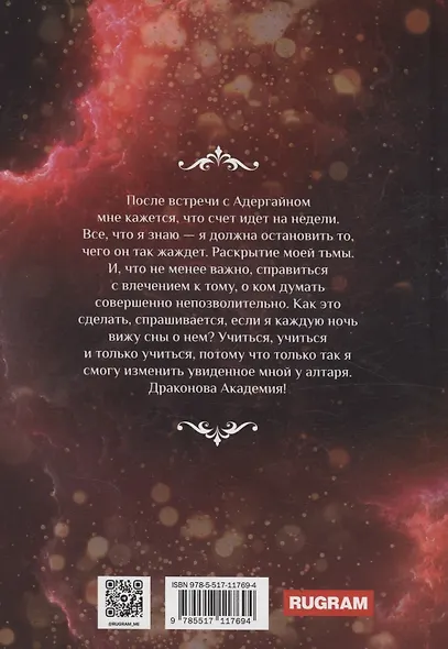 Драконова академия. Книга 4. Том 2 - фото 2