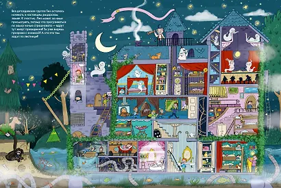 Веселые пряталки. Спокойной ночи! Парк дикой природы - фото 7