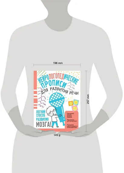 Нейрологопедические прописи для развития речи - фото 6