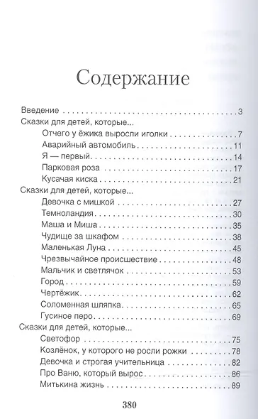 Волшебные капельки счастья.Терапевтические сказки. - фото 2