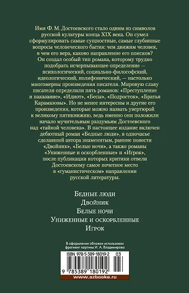 Униженные и оскорбленные. Романы, повести - фото 2