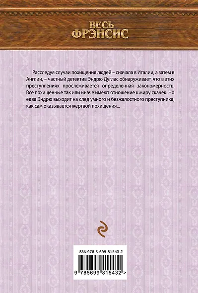 След хищника - фото 2
