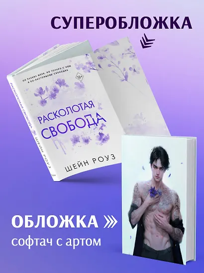 Расколотая свобода (#1) - фото 5